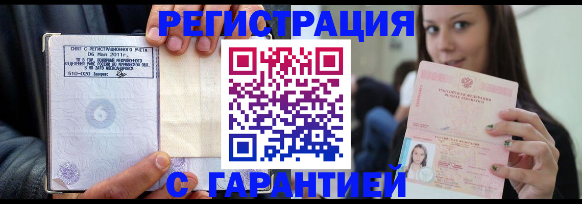 временная регистрация законно в Шилке