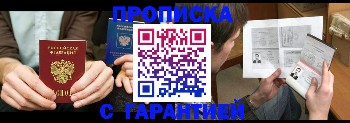 временная прописка в Шилке