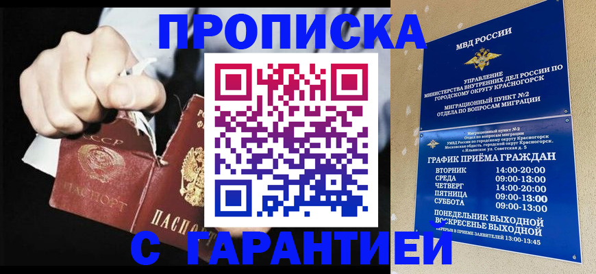 прописка от собственника в Шилке